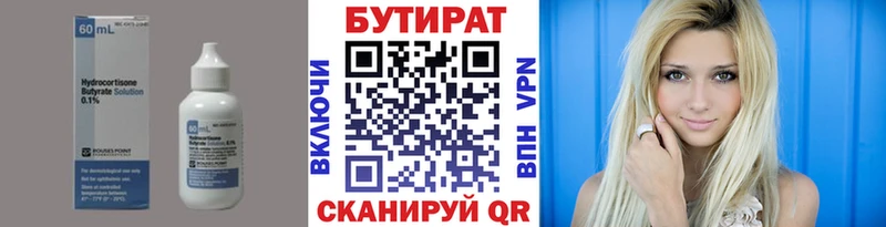 Купить где  Правдинск  Бутират Butirat 