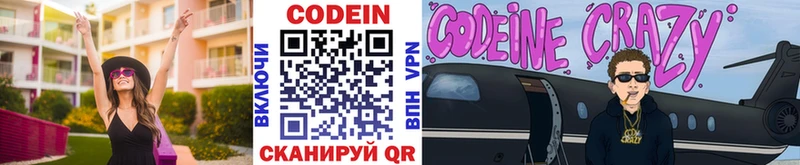 Кодеиновый сироп Lean Purple Drank  Купить где  Правдинск 